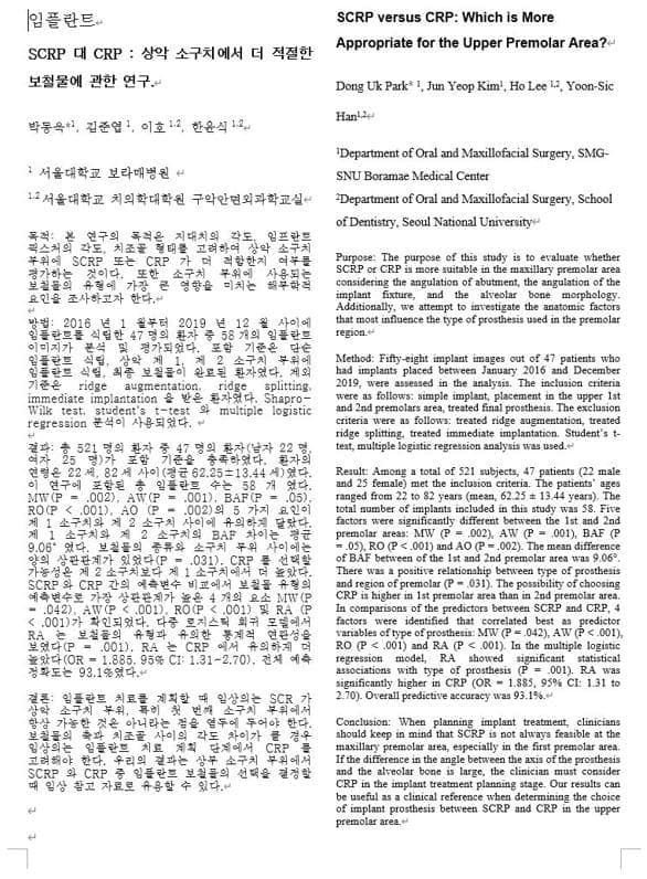 상악 소구치 부위, SCRP와 CRP 중 어떤 보철이 적합한가