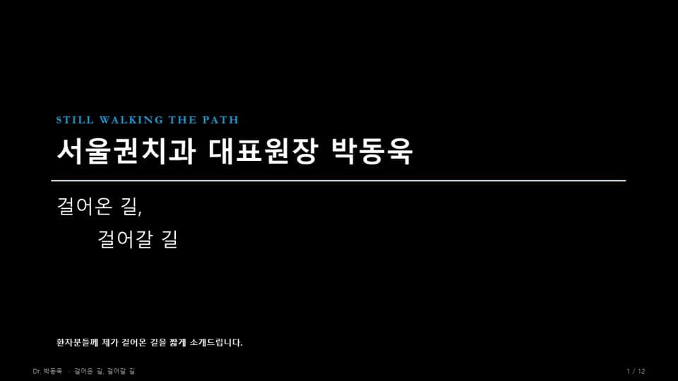 대표원장 소개 영상